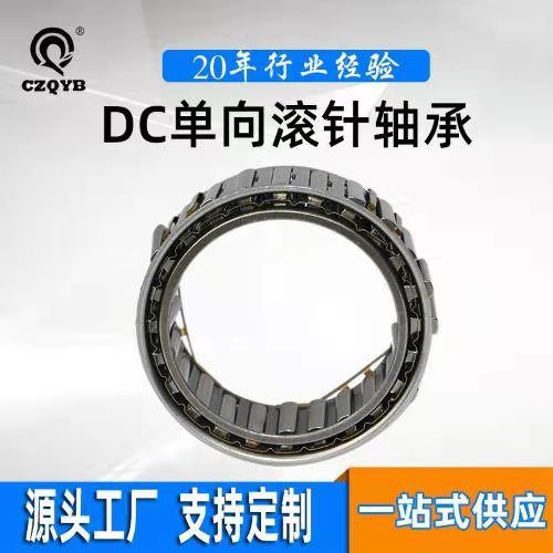 廣豐DC單向軸承